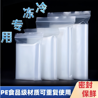 密封保鲜袋食品级冰箱冷冻分装袋