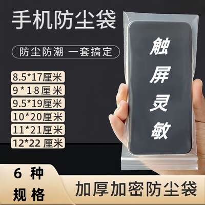 贝亚蒂一次性加厚防水手机自封袋