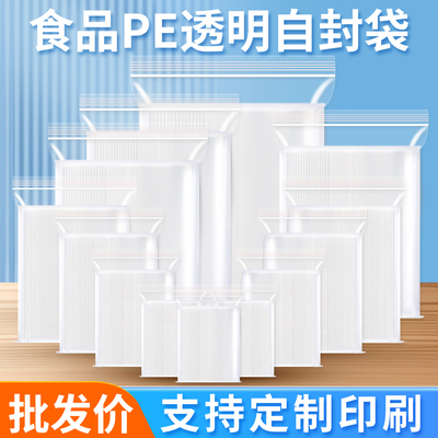 贝亚蒂食品级PE自封袋透明收纳袋