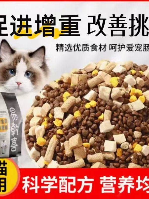 Корм для кошек универсальный сублимированный многофункциональный корм для взрослых котят, способствующий увеличению веса и полноценному питанию без выпадения шерсти. Изображение 1