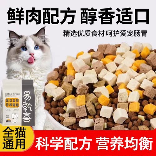 成猫幼猫冻干多拼高营养猫主粮