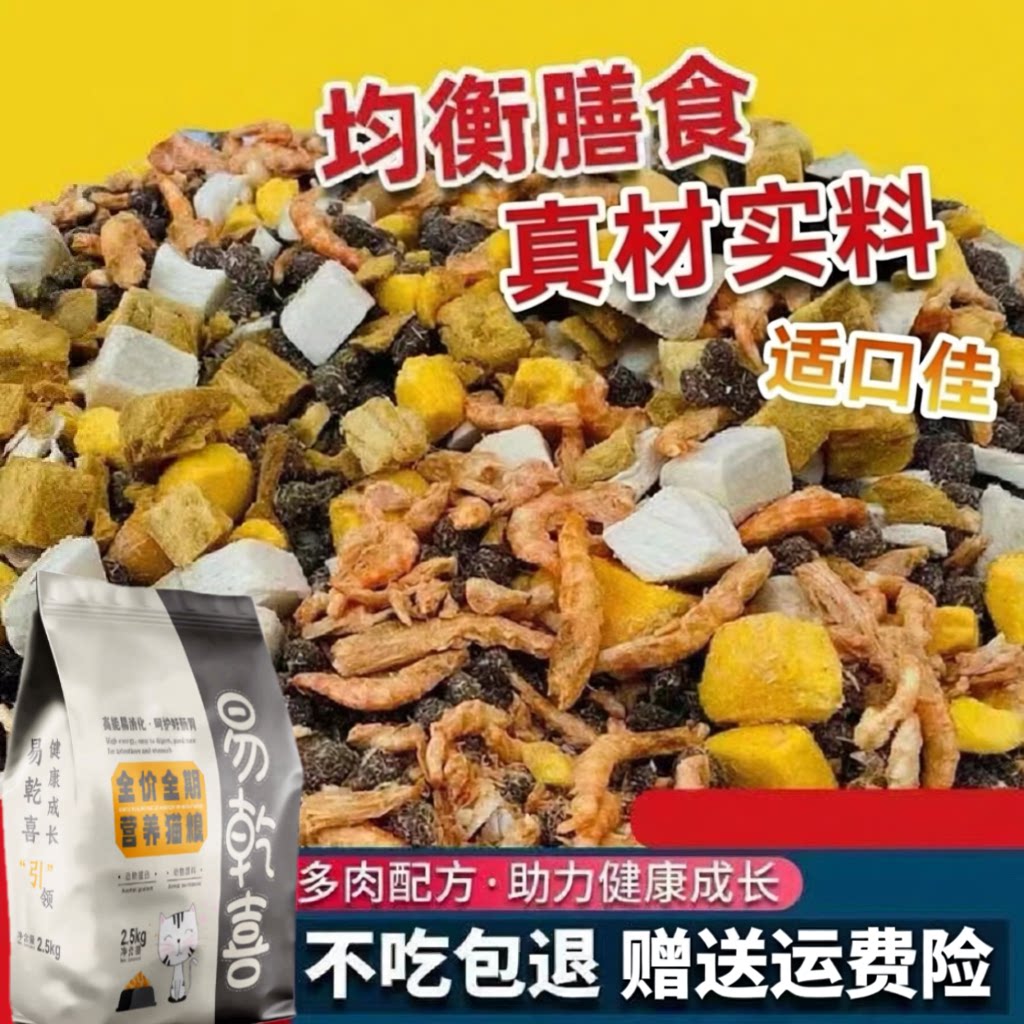 鲜肉冻干猫粮全种全阶段通用猫粮图片