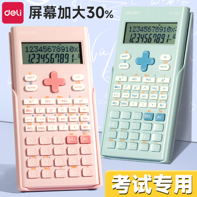 得力科学计算器2025新款正品大学生计算机中学初中高中函数计算器考试专用中考高考高颜值计数机二建考试一建