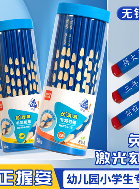 得力铅笔小学生专用免费刻字一年级2B幼儿园初学者无毒洞洞铅笔hb蓝色刻名字粉色练字洞洞笔定制正姿笔大铅笔
