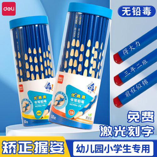 得力铅笔小学生专用免费刻字一年级2B幼儿园初学者无毒洞洞铅笔hb蓝色刻名字粉色练字洞洞笔定制正姿笔大铅笔