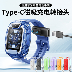 适用华为儿童手表5XPro/5X/4X/4Pro/5Pro充电器磁吸转接头Type-C充电华为荣耀手环10/9/8/7/6NFC充电线快充