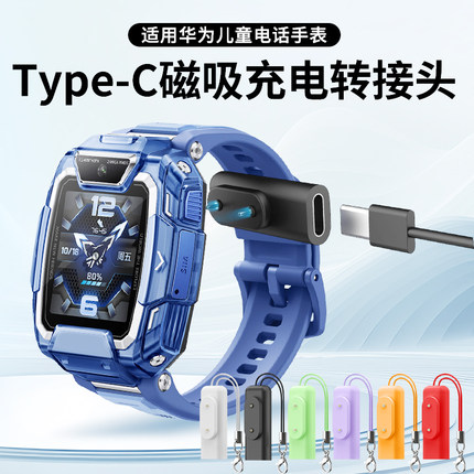 适用华为儿童手表5XPro/5X/4X/4Pro/5Pro充电器磁吸转接头Type-C充电华为荣耀手环10/9/8/7/6NFC充电线快充