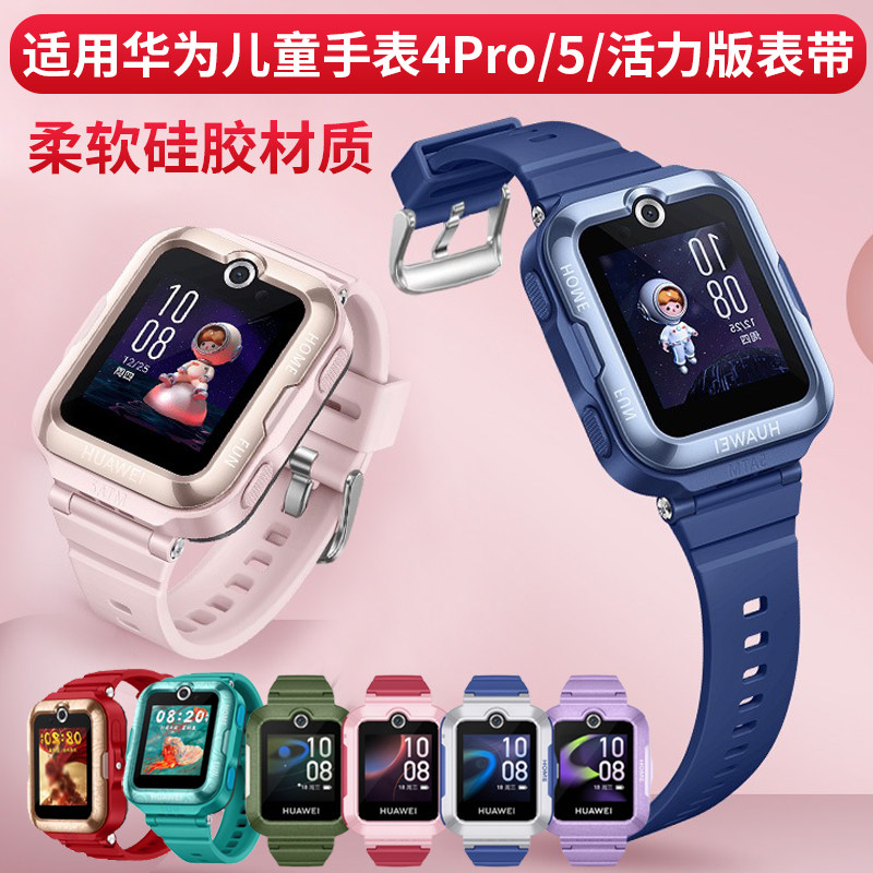 适用华为儿童手表4Pro/5/5活力版/5新耀款硅胶表带通用表带舒适柔软螺丝杆保护壳钢化膜非原装,智能设备,智能手表手环表带/腕带,淘宝优惠券,粉丝福利购,淘宝优惠卷