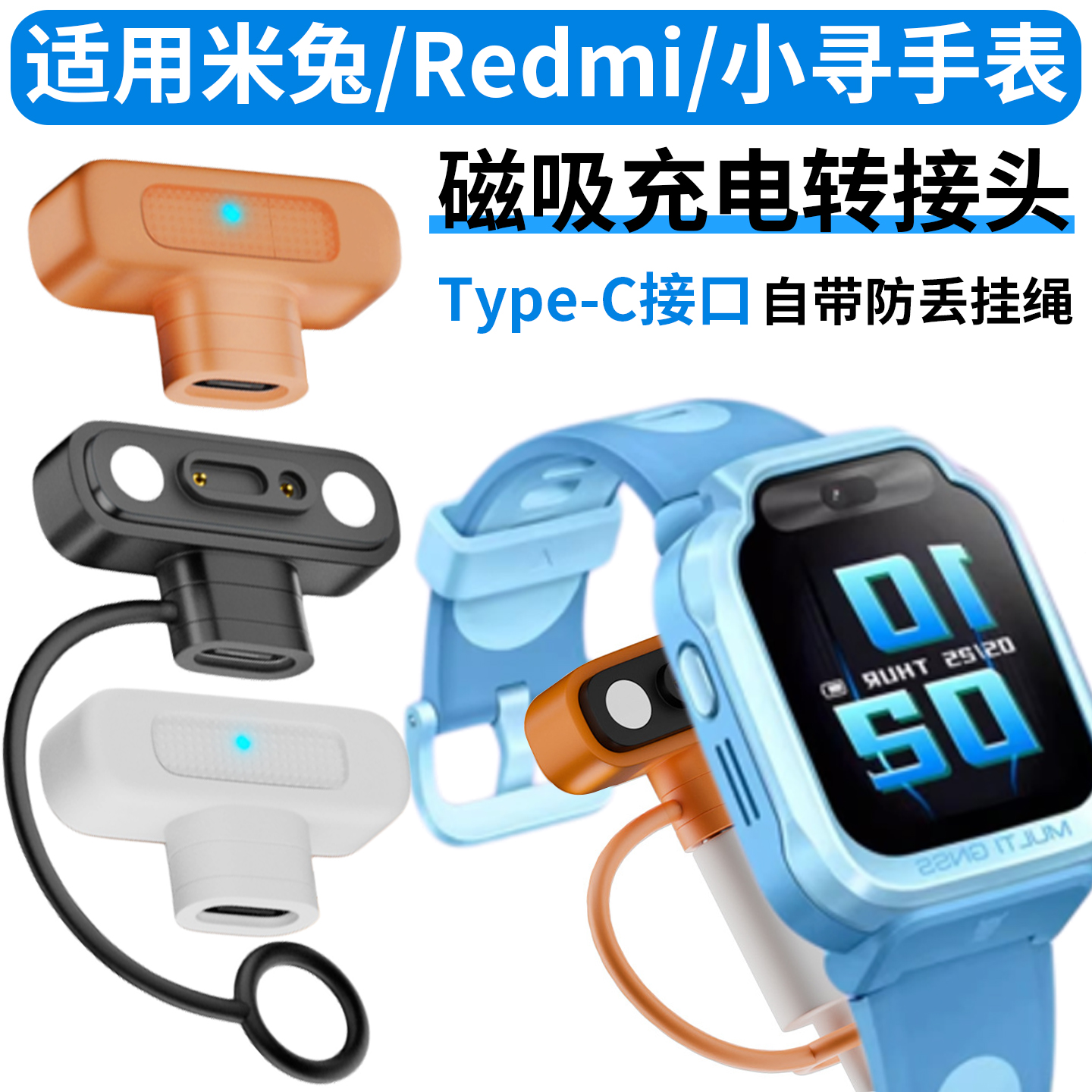 适用小米红米Redmi米兔儿童电话手表Type-C充电磁吸转接头4C5C6C7A7X6X小寻Yes3cT6X5Z9ProT53P357YD1充电线