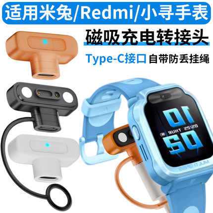 适用小米红米Redmi米兔儿童电话手表Type-C充电磁吸转接头4C5C6C7A7X6X小寻Yes3cT6X5Z9ProT53P357YD1充电线