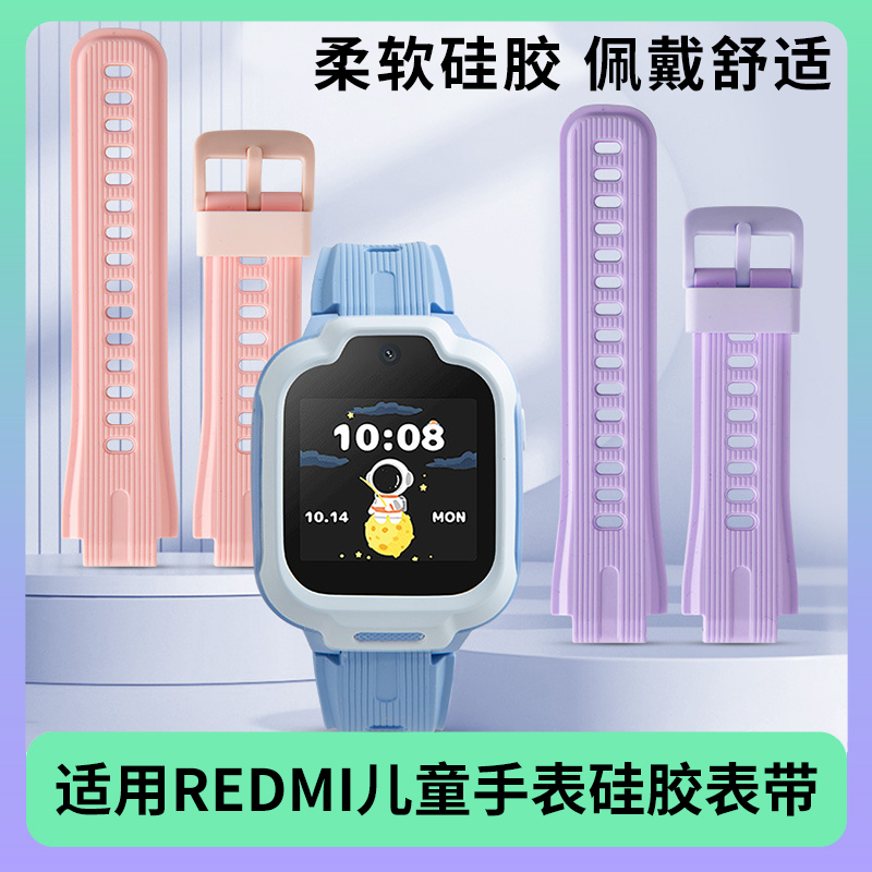 适用小米红米REDMI儿童电话手表硅胶表带小米MTSB28XUN替换腕带舒适亲肤透气