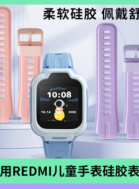 适用小米红米REDMI儿童电话手表硅胶表带小米MTSB28XUN替换腕带舒适亲肤透气