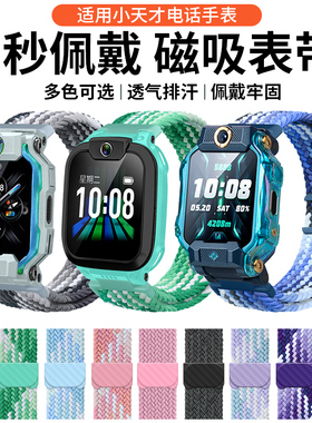 适用小天才儿童电话手表表带Z10/Z9/Z8A/Z7/Z5/Z6Pro/Q3/U5/N5/N3/D2A/Q1A/D3S/Q1C/Q1R/Y06磁吸弹力编织透气