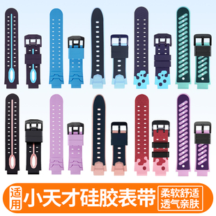 Z6Pro少年版 Z2Y 适用小天才电话手表硅胶表带Z8A Q1R Z1S D3S Y06舒适透气 D2A Z7S