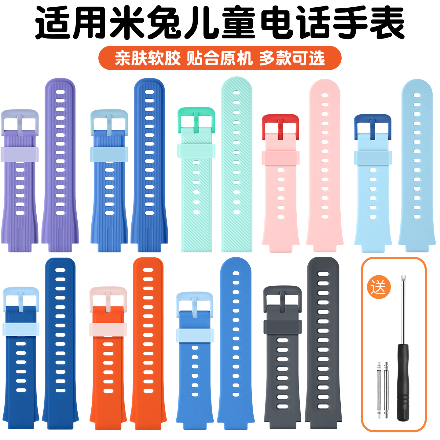 适用于米兔红米Redmi小米儿童电话手表5C 6C 7 7X 6 6X C7A 7A S1硅胶表带替换腕带透气柔软保护壳钢化膜