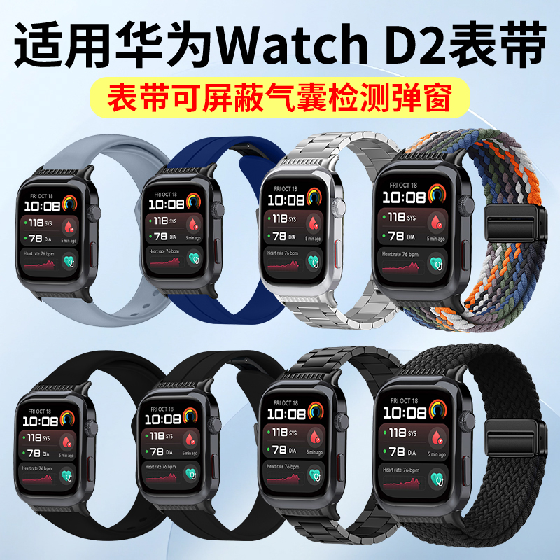 适用HUAWEI华为Watch D2手表表带不锈钢三株钢米兰尼斯腕带弹力磁吸硅胶编织真皮替换配件屏蔽气囊检测弹窗