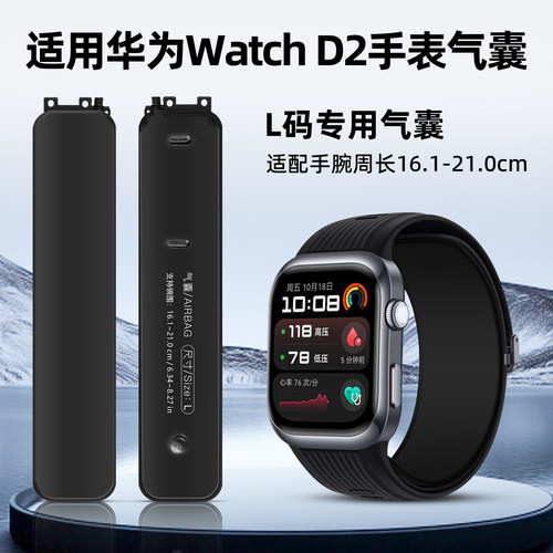 适用HUAWEI华为Watch D2手表专用气囊测血压气囊充气气泵配件ML码保护布套网套2代动态血压手表擎云H9D20配件