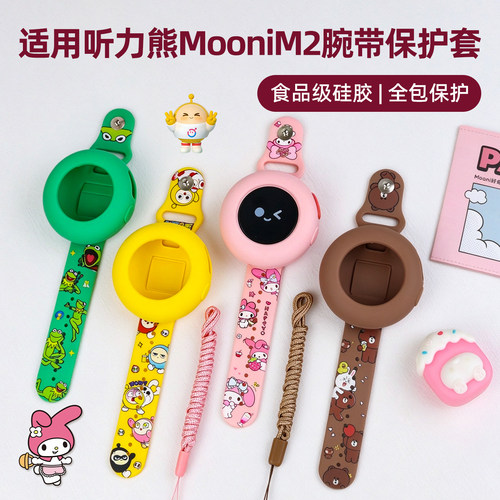 适用听力熊Mooni M2硅胶表带保护套m2儿童AI对话智能体钢化膜硅胶防摔软壳卡通挂脖绳表带配件【秒变手表】