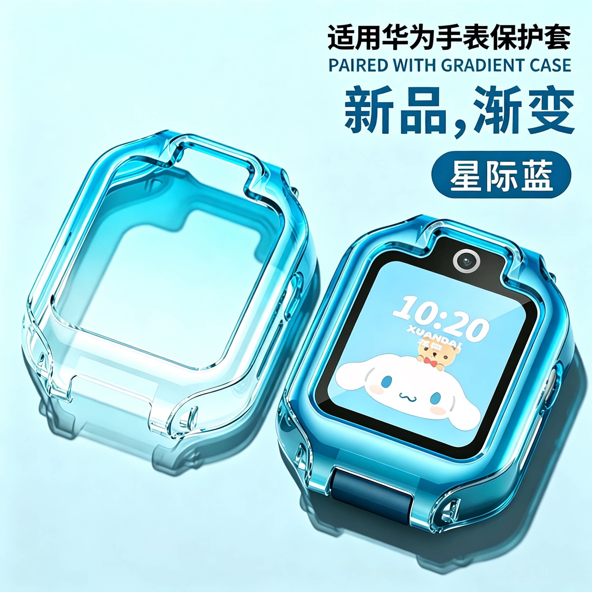 适用华为儿童手表超新星X1 Pro/5X Pro/4Pro/5/活力版/4X 新耀版/3Pro保护壳渐变色软套表套防摔耐磨配件替换