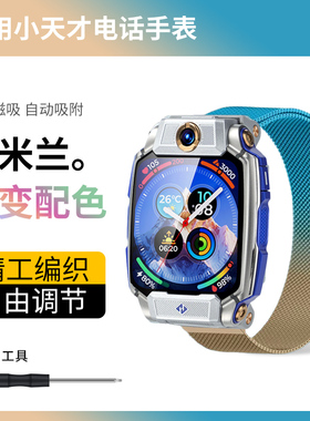 适用小天才儿童电话手表表带Z11Z10Z98AZ7SAZ6ProZ6D3SZ1SQ1SD2AD2Q2AQ1AD5UN5Q3强力磁吸渐变米兰尼斯表碗带