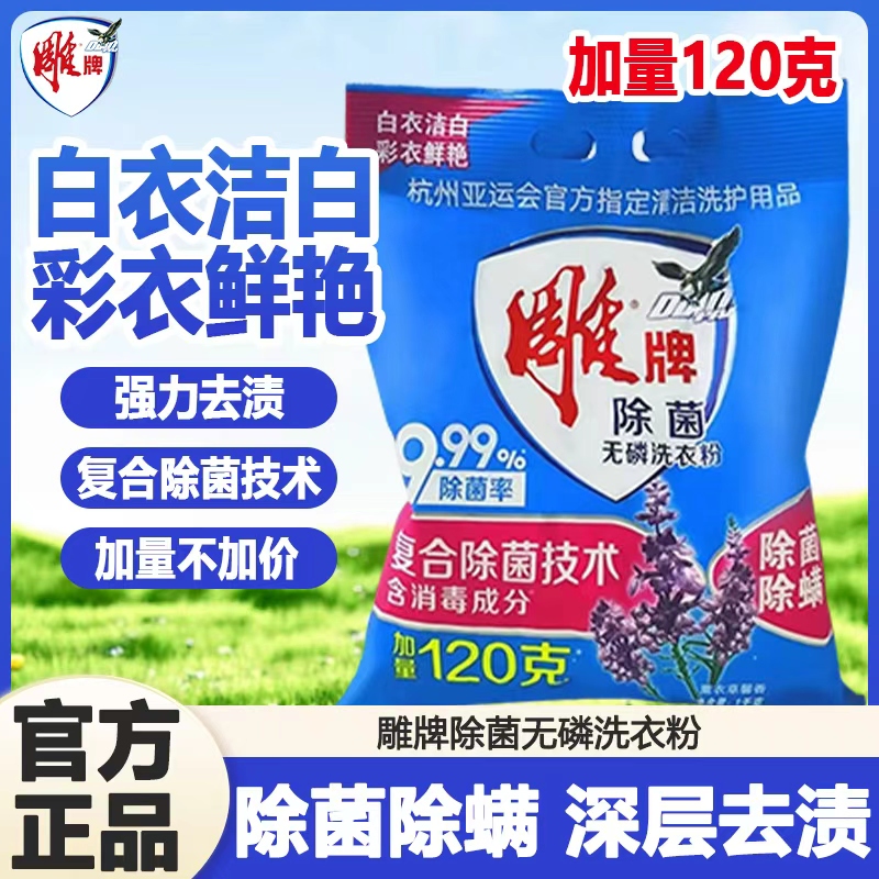 雕牌洗衣粉除菌无磷大袋家用实惠装持久留香洁净深层去渍官方正品
