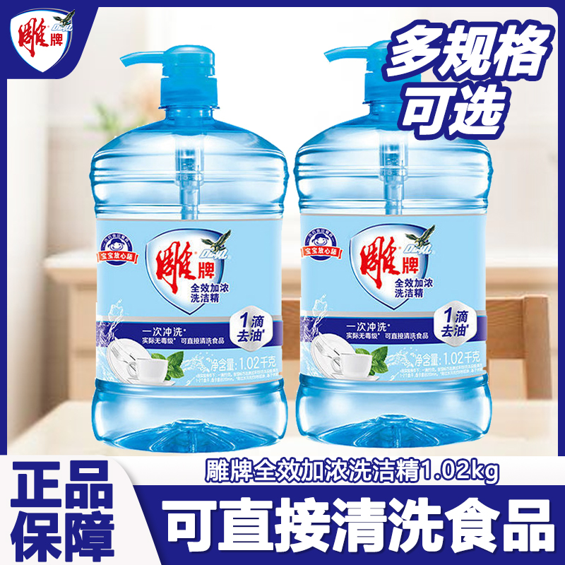 雕牌洗洁精全效加浓官方正品