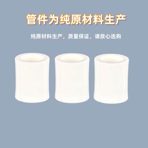 PPRR等水径直接PP水管件管箍接头料暖配件全新家装精品直接加厚