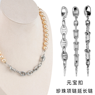 珍珠项链延长链元宝扣连接毛衣链万能链DIY配件万用能扣吊坠链
