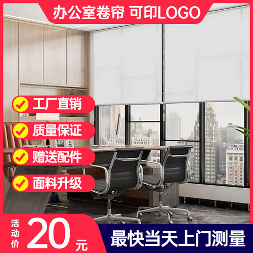 成都办公室卷帘公司窗帘ltogo定制升降全遮光遮阳卷轴手拉式工程