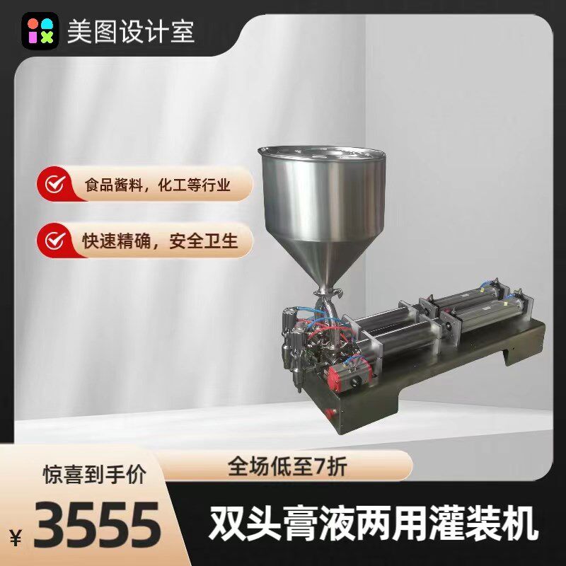 膏液酱料定量灌装机 双头活塞定量灌装设备 分装U机食品包装机械