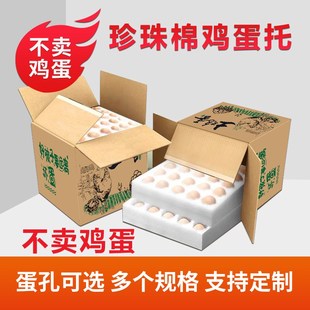 河南珍珠棉鸡蛋托100枚家用土鸡蛋包装盒寄快递邮寄打包专用箱子