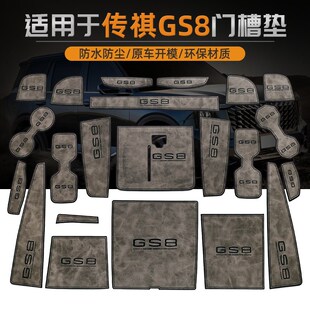 车内装 饰内饰水杯垫 25改装 广汽传祺二代gs8全车配件传奇用品24H款