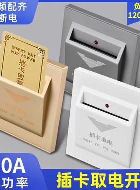 60A大功率插卡取电开关酒店宾馆B民宿感应取电12000瓦房卡取电盒