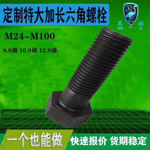 特大加长外六角螺栓M45M48M52M56M64M72M80M100高强度Z螺丝 现货