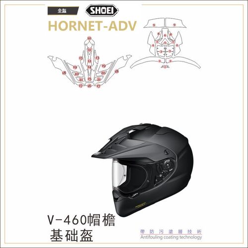 适用SHOEI摩托车m头盔半盔HORNET ADV全透明贴膜改装耐刮保护贴纸