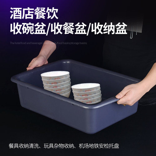 收餐盆酒店白云长方形塑料筐加厚黑白色下栏盆收碗盆收集框安检筐