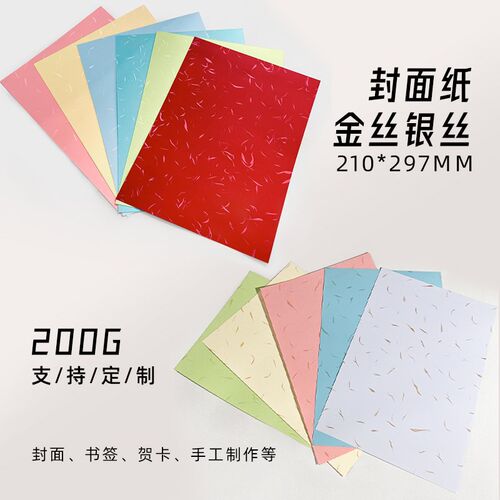 金丝纹装订封面纸A4平面皮纹纸彩D色硬卡纸标书文件封皮书合同档