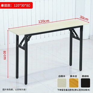 折叠桌子高80cm酒店会议一x字长条桌30公分宽窄桌子墙边办公桌简
