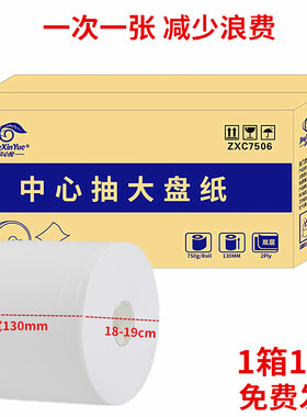 中心抽大盘纸宽130mm大卷纸厕纸中心抽J取式卫生纸1次一张省纸省