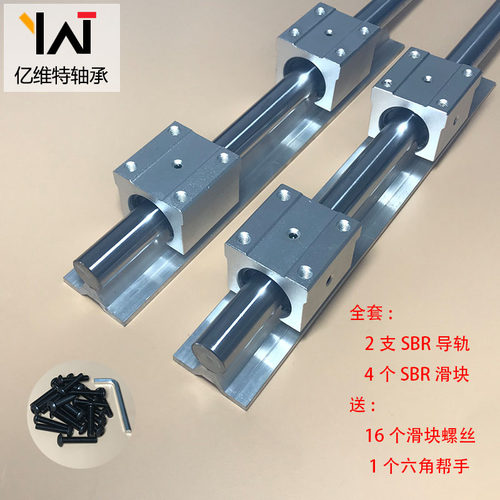 SBR圆柱光轴导轨直线滑轨木工推台据台吕托轨道滑块套装模组16 20