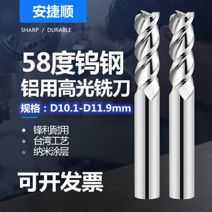 O10.7 58度合金铝用铣刀11.1 11.9合金铝专 10.6 10.4 10.2 10.3