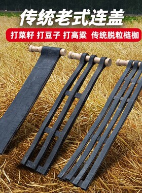 老式连盖打c菜籽连枷打谷子打油菜专用打豆子连架打麦子梿枷农具