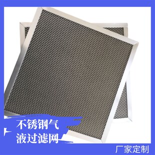 丝网除沫器304不锈钢r油油雾过滤网净化器滤网除油雾厨房酒店专用