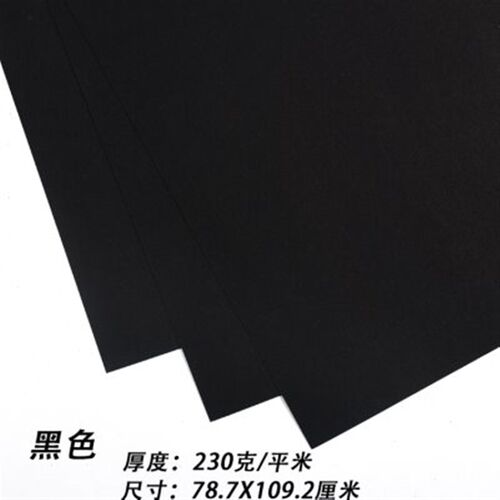 250g全开f1k正度卡纸大张大号黑色超大彩色卡纸厚手工幼儿园学生