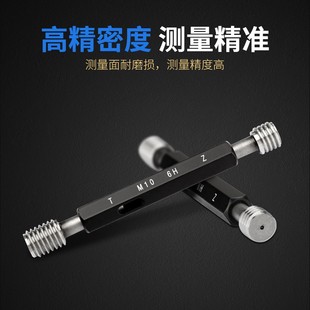 优质螺纹塞规螺纹通止规牙规外螺纹规公制螺纹塞规环规6H
