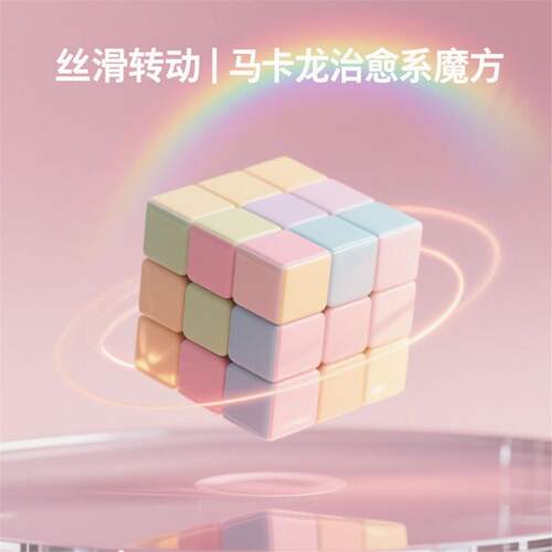 马卡龙2345阶魔方三阶顺滑不卡金字塔比赛专用送儿童益智玩具神器