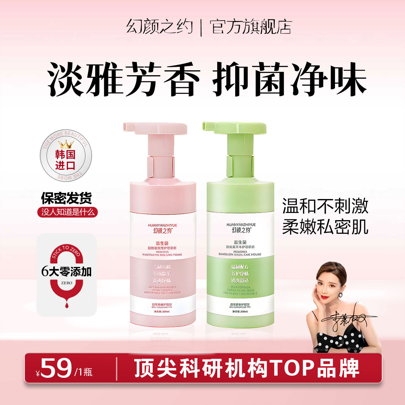 幻颜之约私处保养护理清洁慕斯清洁保养祛味舒缓止痒私密清洗女性,洗护清洁剂/卫生巾/纸/香薰,私处保养,淘宝优惠券,粉丝福利购,淘宝优惠卷