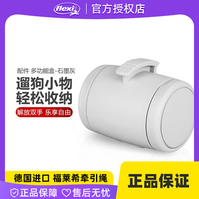 【配件】福莱希Flexi 牵引绳配件 防爆冲缓冲绳 LED灯 多功能盒