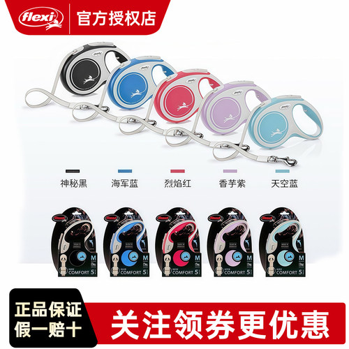 【官方授权】福莱希牵引绳狗狗牵引绳flexi外星人 自动伸缩牵引绳