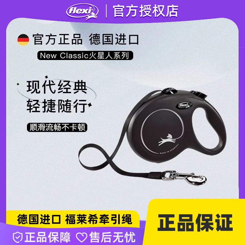 【官方授权】福莱希flexi 火星人系列带状狗狗牵引绳大中小型犬